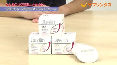 楽天市場】ラヴィリン（ラビリン）ワキ用クリーム lavilin