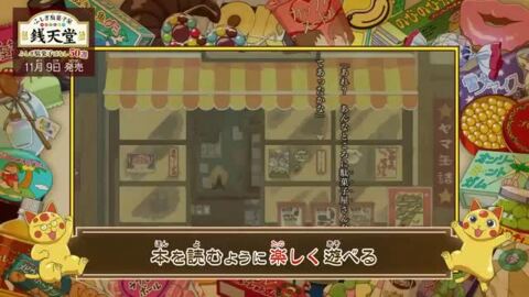 楽天市場】【Nintendo Switch】ふしぎ駄菓子屋 銭天堂 ふしぎ駄菓子
