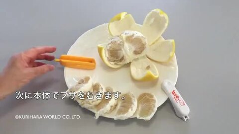 楽天市場】【柑橘類皮むき器・4個セット】ムッキーちゃん オレンジ 