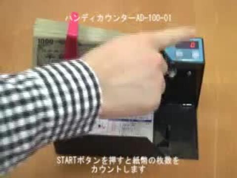 楽天市場】予約受付(納期未定) 紙幣計数機 AD-100-01 ハンディー