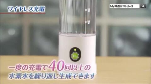 日省エンジニアリングMy 神透水ボトルQ  AWH003-Q 充電式　高濃度　水素水生成器