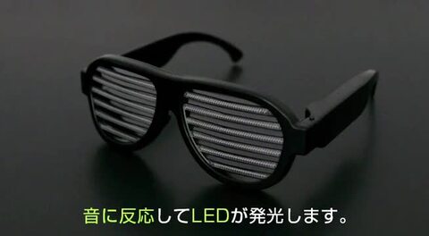 楽天市場】EyeBeat 音に合わせて光るサングラス!【サウンドアクティブ ...