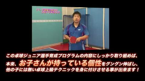 楽天市場】卓球ジュニア選手育成プログラム 〜試合で勝ちたい