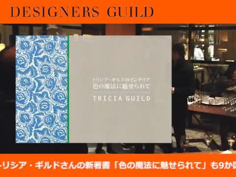 楽天市場】DESIGNERS GUILD 【デザイナーズギルド】【別便扱い