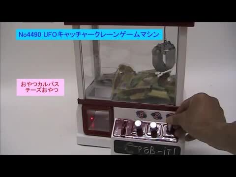 楽天市場】ＵＦＯキャッチャークレーンゲームマシン ＋ おやつカルパス