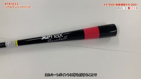 楽天市場】ジュニア用フラットラインバット BTB1032J 80cm