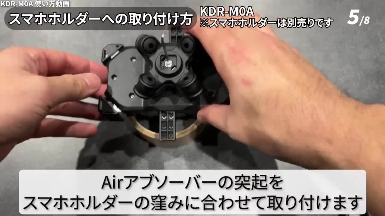 カエディアKDR-M22Aスマホホルダー/バイブアブソーバー/落下防止3点セット クイックホールド 手裏剣 QI USB KDR-M22AP – 株式会社Kaedear