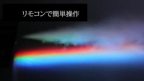 フォグマシン 500w LED付き RGB リモコン付属 室内用 小型 照明