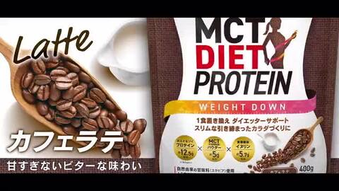 楽天市場】MCTダイエットプロテイン ホエイ＆ソイ 400g×2個