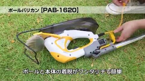 楽天市場】リョービ 電動芝刈り機 ポールバリカン PAB-1620 (刈幅160mm