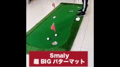 楽天市場】【Smaly公式】超BIG パターマット 3m パター練習 アプローチ