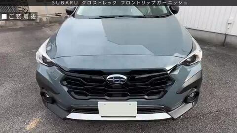 楽天市場】スバル クロストレック 専用 フロントリップ 楽天市場】スバル クロストレック 専用 フロントリップ