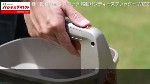 楽天市場】種・肥料散布器 スコッツ 電動ハンディースプレッダー WIZZ