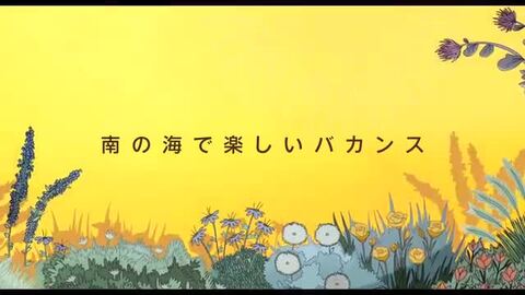 楽天ブックス: 劇場版ムーミン 南の海で楽しいバカンス - グザヴィエ