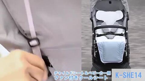 楽天市場】ベビーカー シート 暑さ対策 チャイルドシート ファン