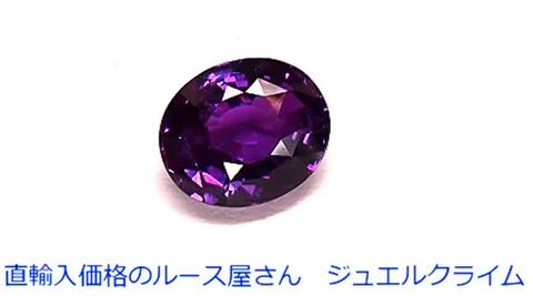 楽天市場】パープルサファイア 宝石 ルース ４．０２ＣＴ : 直輸入価格 