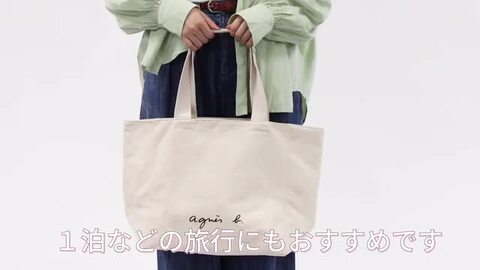 アニエスベー ボヤージュ バッグ ロゴトート agnevoyage30 org.jpg