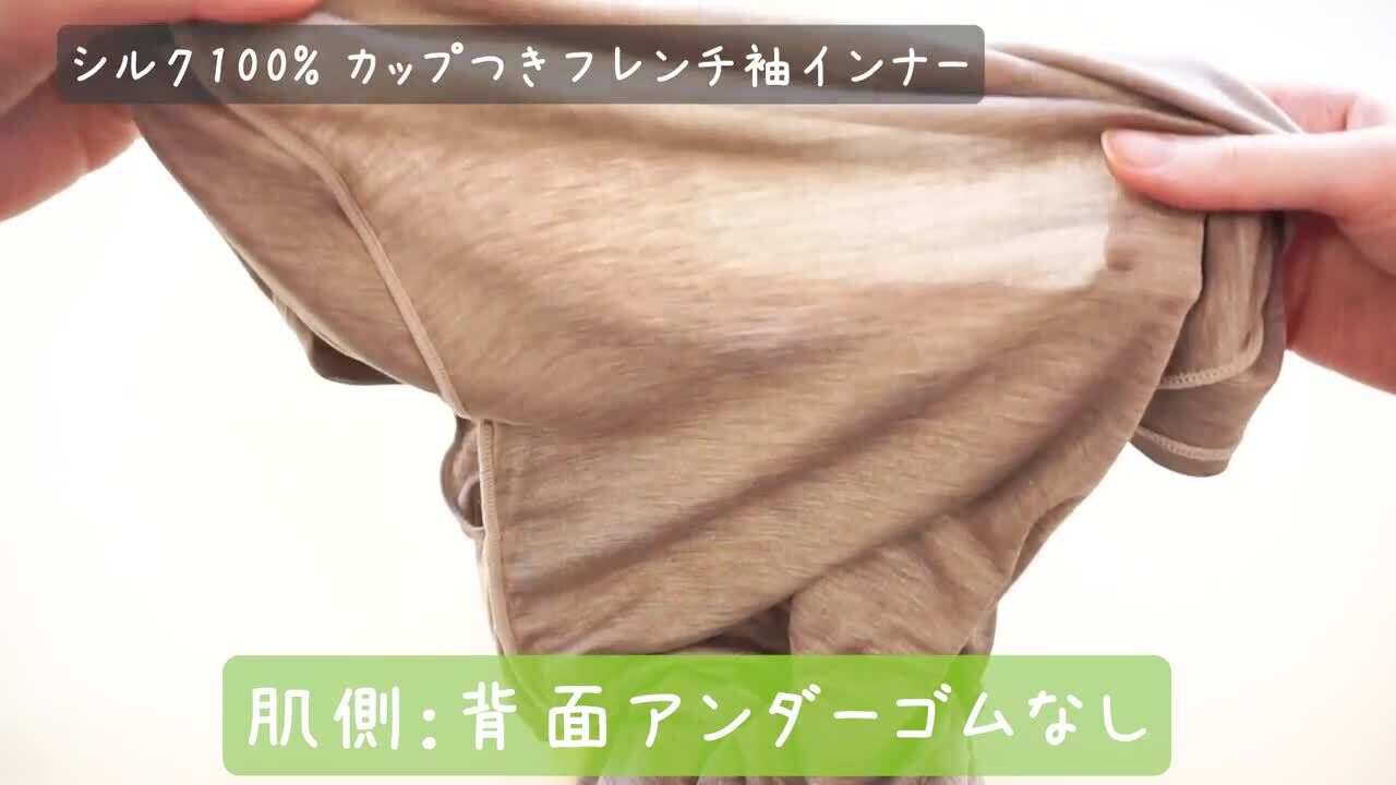 楽天市場】シルク100% 半袖インナー フレンチ袖 カップ付 ブラ