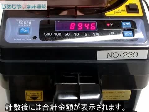 楽天市場】硬貨計数機・コインカウンター（SCC-20） : 【創業100年