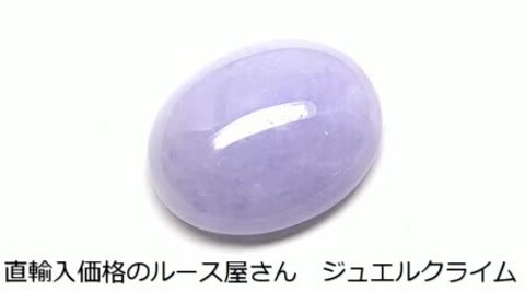 楽天市場】ラベンダージェダイト（翡翠） 宝石 ルース １７．７７ＣＴ