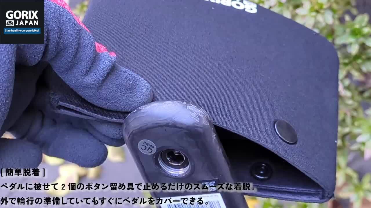 楽天市場】【全国送料無料】GORIX ゴリックス ペダルカバー