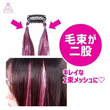 楽天市場】ヘアティンセル ワンタッチピン付き 3本セット グリッターヘア 静電気防止 絡まりにくい キラキラ ラメ 簡単 エクステ ダンス ステージ  : CLASSEエティア公式直販店クラッセ