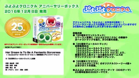 楽天ブックス: ぷよぷよクロニクル アニバーサリーボックス - Nintendo