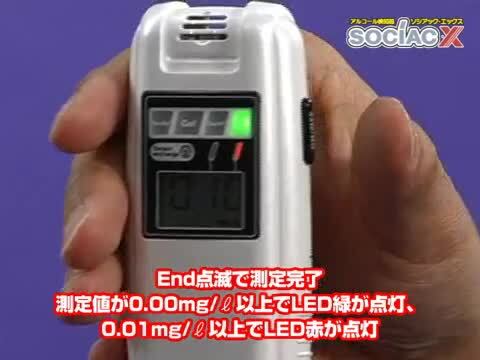 楽天市場】即納可 アルコール検知器 ソシアックX アルコール