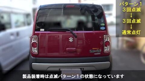 楽天市場】日産 ノート E12系 対応 ハイマウントストップランプ点滅キット : 株式会社エンラージ商事楽天市場店