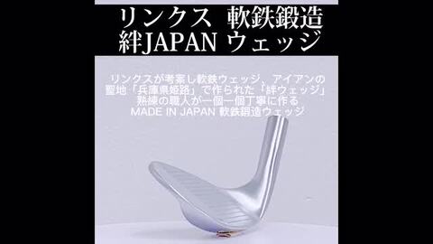 楽天市場】ウェッジ 軟鉄鍛造 絆 JAPAN ウェッジ (スチール