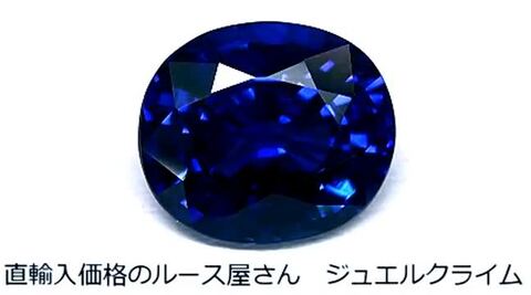 楽天市場】ロイヤルブルーサファイア 宝石 ルース ５．８４ＣＴ : 直