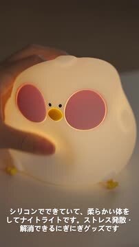 楽天市場】ひよこナイトライト タッチ式 3段階調光 無段階変色 色変換