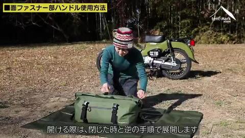 テンマクデザイン　マルチダッフルバッグ(イルジグ) 防水ダッフルバッグ イルジグ｜OTHERS｜PRODUCTS｜tent-Mark DESIGNS