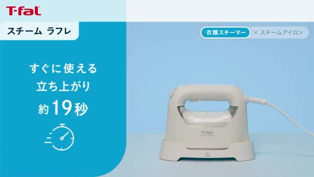 楽天市場】ティファール スチーム ラフレ アイボリーホワイトDV8070J0