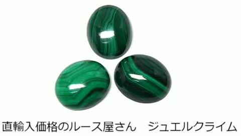 ブルートパーズ、マラカイト、ルビー 楽天市場】（オーバル12x10mm前後）マラカイトの