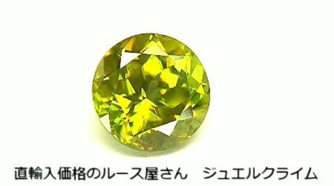 グリーンスフェーン 宝石 ルース ２．４７ＣＴ-