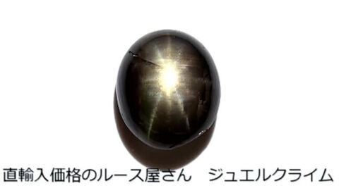 楽天市場】１２レイブラックスターサファイア 宝石 ルース １．５７ＣＴ : 直輸入価格のルース屋さん