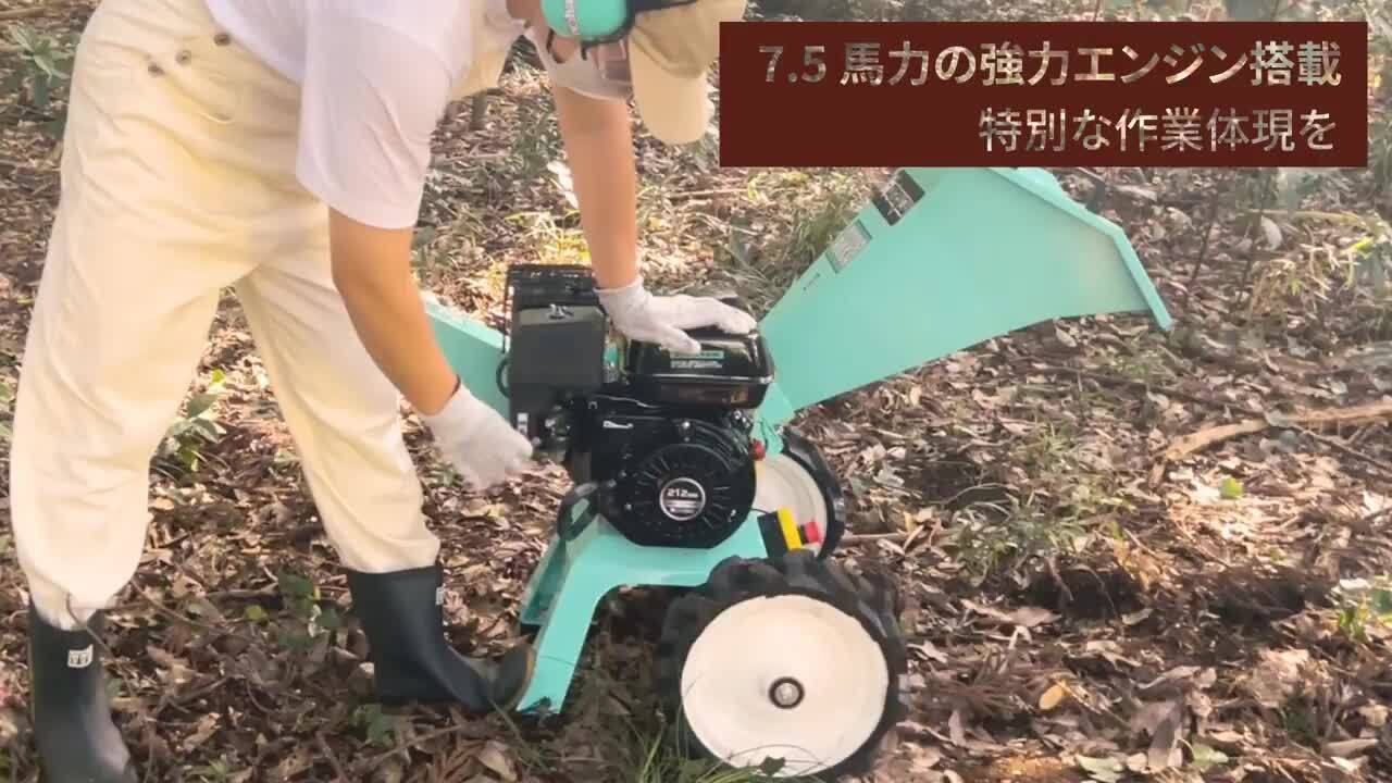 楽天市場】ウッドチッパー 粉砕機 Kareyouエンジン粉砕機 竹/木材最大75mm粉砕能力 7.5馬力 粉砕機エンジン式 小型ガーデンシュレッダー  4サイクルOHV 半自動粉砕機 ゴミ処理 農家 造園業 果樹園業 家庭等々用 : MZH General Trading Store