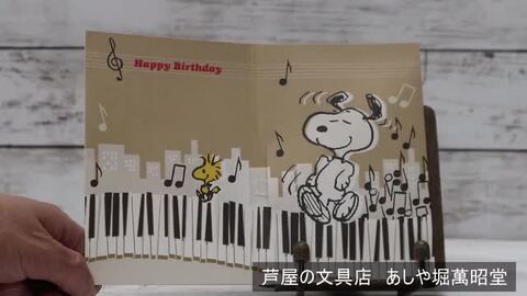 楽天市場】バースデーカード ミュージックカード スヌーピー ジャズ