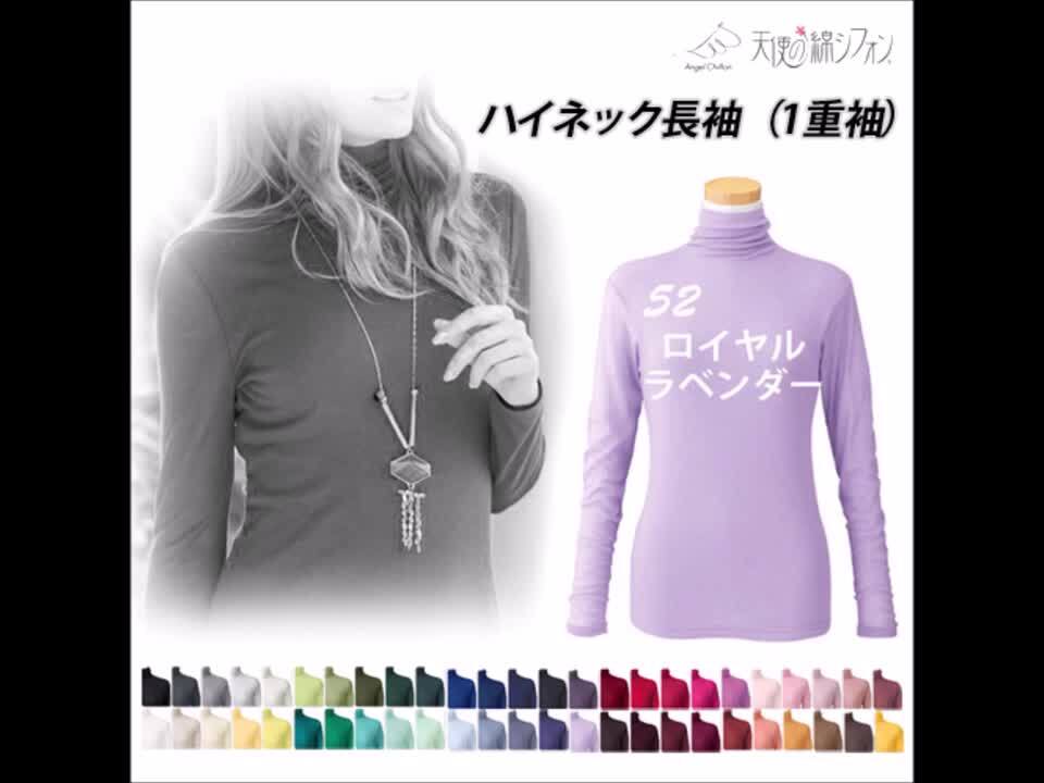 新品未使用 天使の綿シフォン ハイネック 一重長袖 L サイズ グレースローズ id-id_9902as