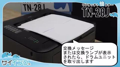 楽天市場】TN-28J増量版【1本で純正の2本分使える!】 粉砕パウダー採用