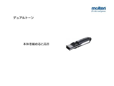 20OFF!!モルテン[molten]バレーボール ホイッスル・笛・デュアルトーン・バレー用品[WDTWBK] 3個までメール便可  バレーボール館