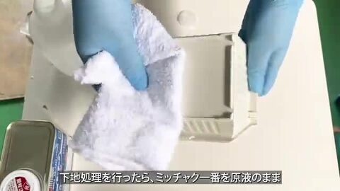 楽天市場】ミッチャク 1番 2L/塗料 建築用 金属 プラスチック 密着剤