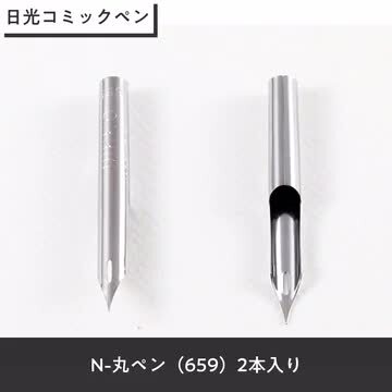 日光丸ペン 1グロス(ブロンズ) Amazon.co.jp: 日光 ペン先 N659丸ペン 100本入 N659100
