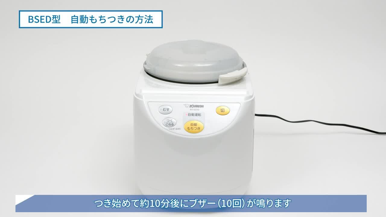 み*そ様 JIRUSHI 全自動もちつき機 BS-EB10-WB 象印 ZOJIRUSHI 全自動 もちつき機 BS-EB10-WB Amazon | 象印