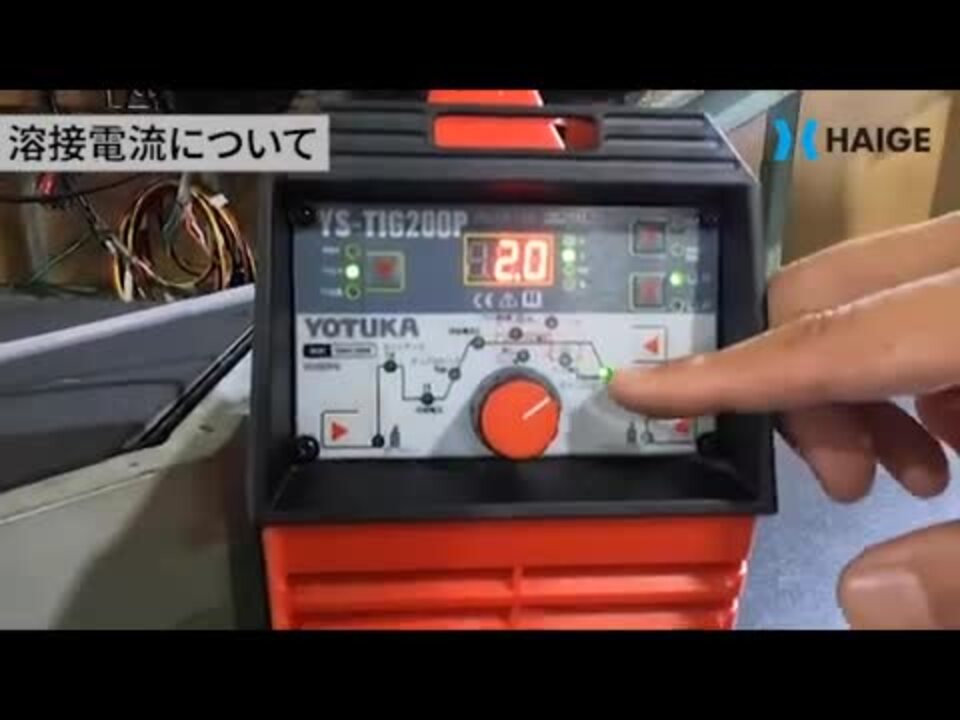 楽天市場】ハイガー公式 溶接機 100V/200V兼用 TIG/MMA TIGパルス インバーター フルデジタル制御 軽量 小型 YOTUKA YS- TIG200P 1年保証 : ハイガー 楽天市場店