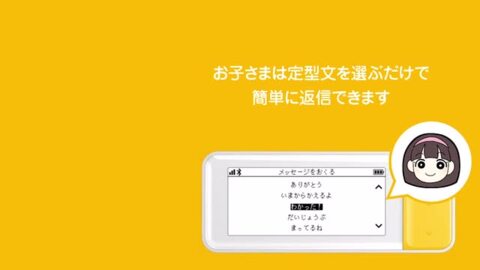 楽天市場】coneco コネコ お子様みまもり用 GPS端末 メッセージ送受信 ...