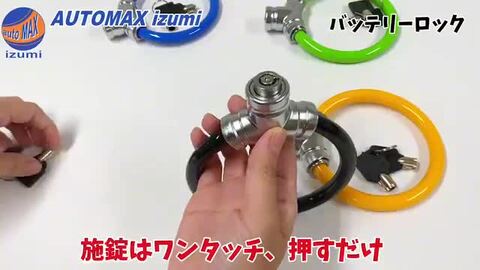 楽天市場】バッテリーロック ワンタッチ施錠 鍵 スチール
