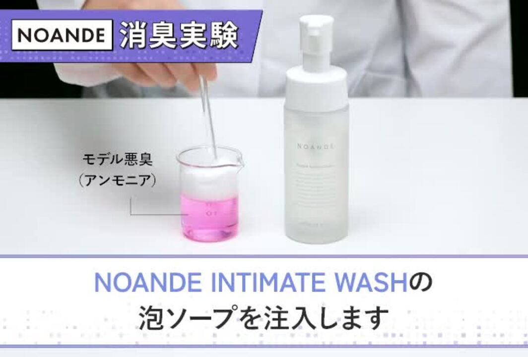 デリケートゾーン専用ソープでニオイ・くすみをケア！ノアンデの