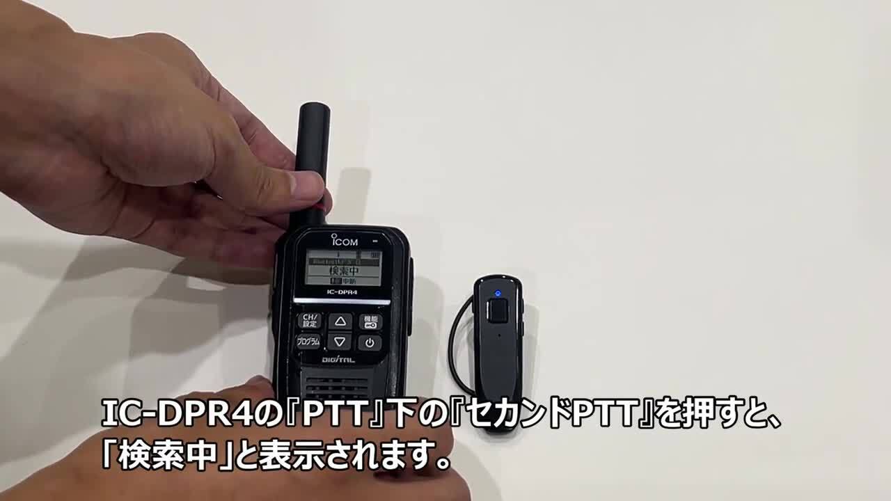 アイコム 厚く 登録局 IC-DPR4 PLUS Bluetooth対応 増波モデル 5台セット